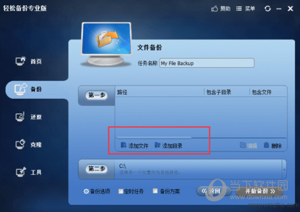 傲梅轻松备份专业版pe版