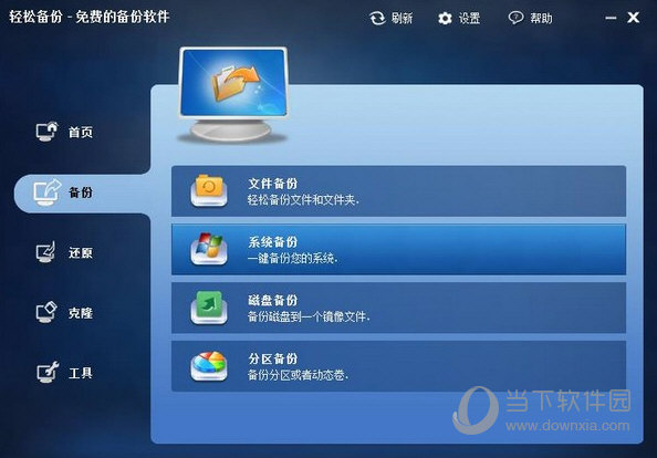 傲梅轻松备份专业版pe版
