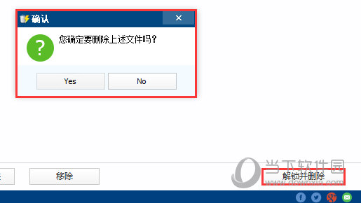 解锁并删除