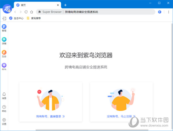 紫鸟超级浏览器