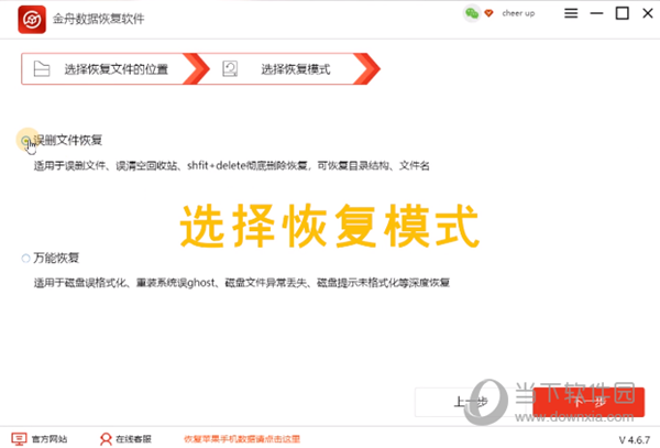 金舟数据恢复软件绿色版