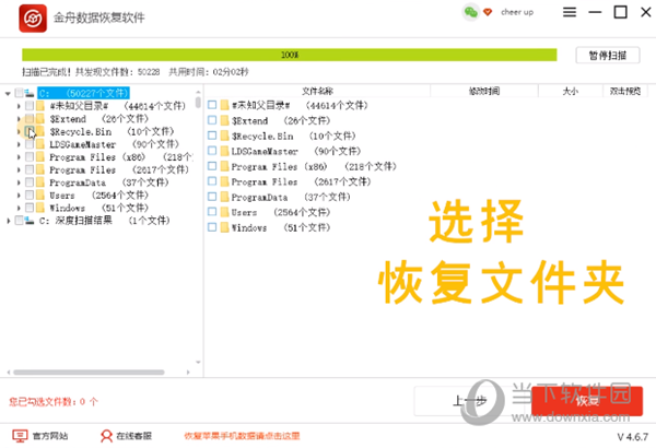 金舟数据恢复软件绿色版