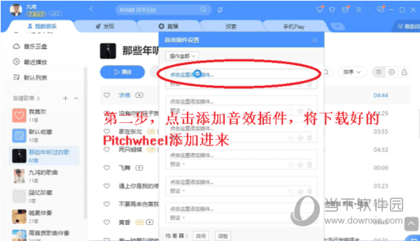 Pitchwheel插件