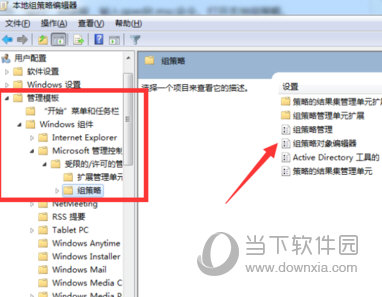 gpedit.msc win8下载