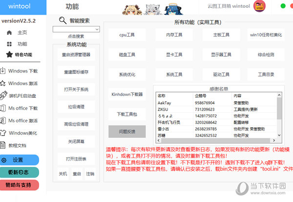 wintool下载