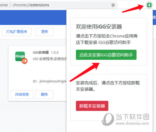 iGG离线安装器
