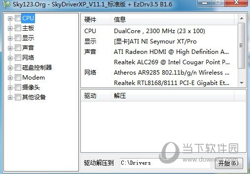 win7万能驱动包精简离线版