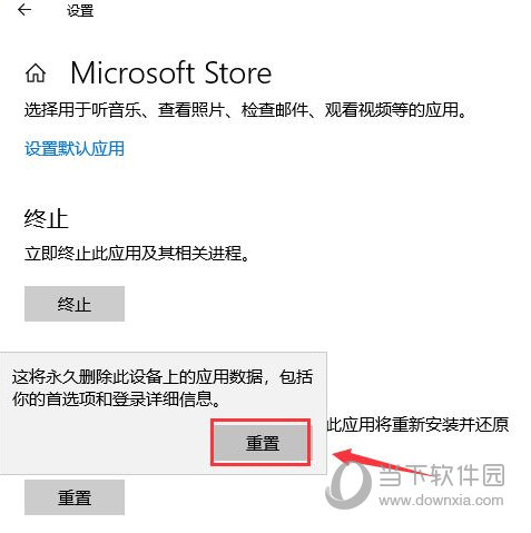Microsoft Store破解版