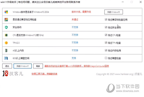 魔法电脑Win11升级助手