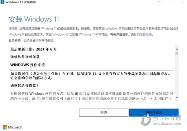 魔法电脑Win11升级助手