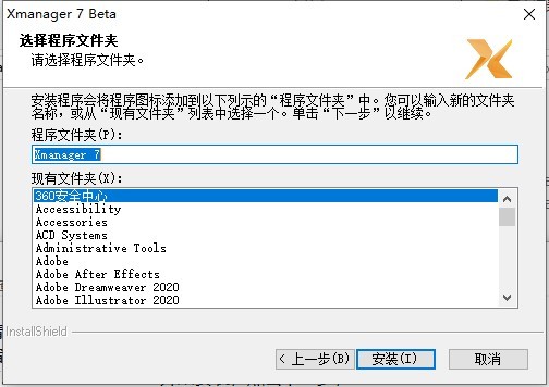 Xmanager7服务器