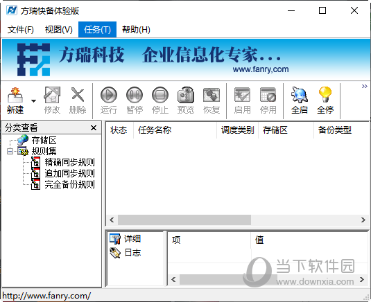 方瑞快备体验版