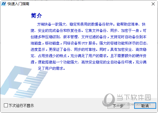 方瑞快备体验版
