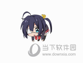 中二病也要谈恋爱桌面精灵