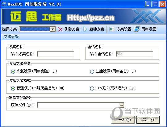 maxdos pxe网络启动版