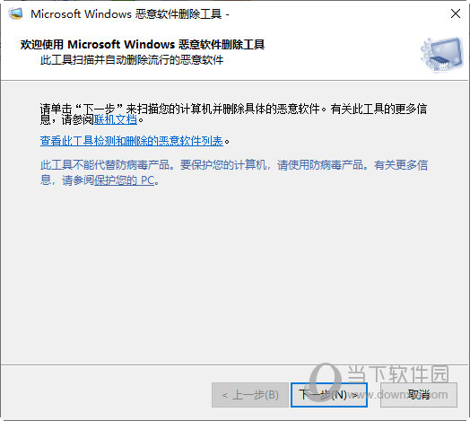 微软恶意软件删除工具中文版