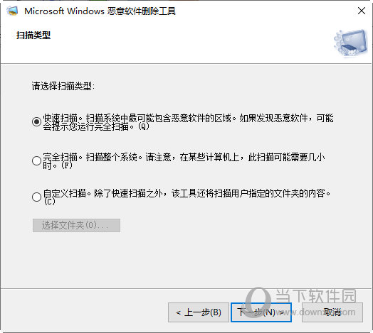 微软恶意软件删除工具中文版