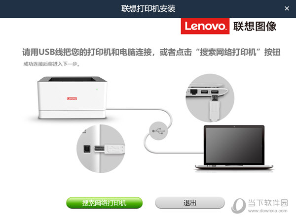 联想L100DW打印机驱动