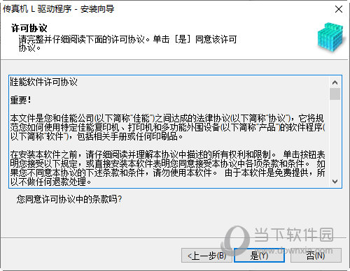 佳能fax-l150驱动下载