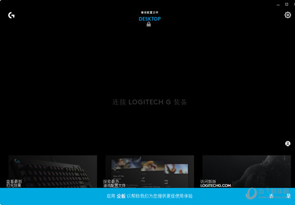 罗技ghub离线安装包