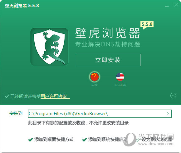 壁虎浏览器