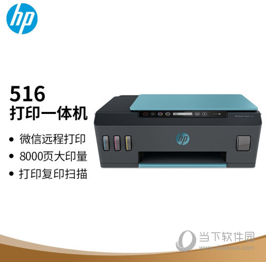 惠普516打印机驱动