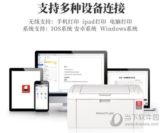 奔图P2210W打印机驱动