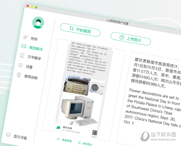 小译同传Mac版