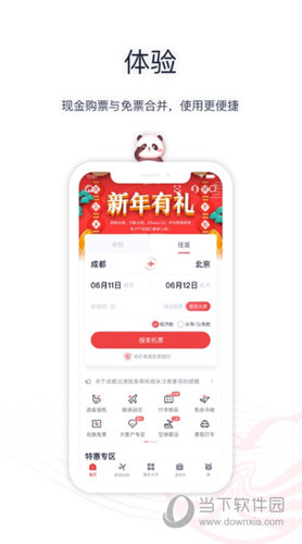四川航空APP