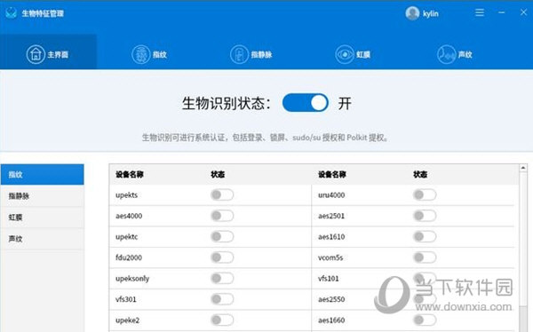 生物识别软件下载