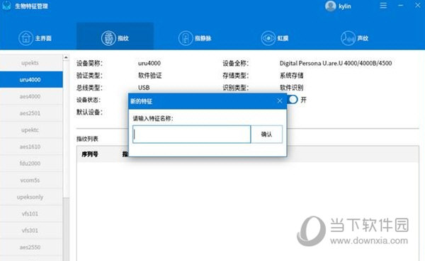 生物识别软件下载