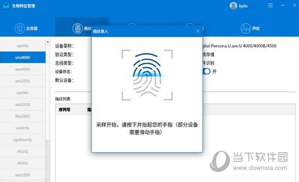 生物识别软件下载
