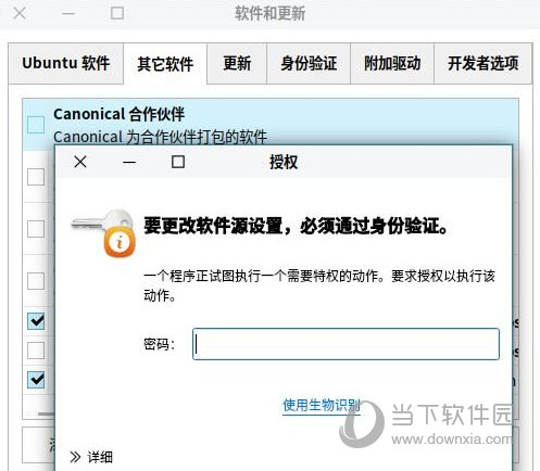 生物识别软件下载