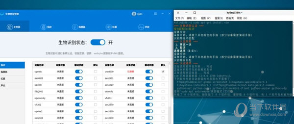 生物识别软件下载