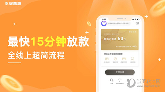 平安普惠App