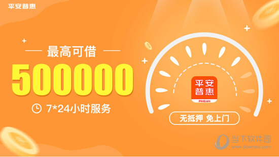 平安普惠APP