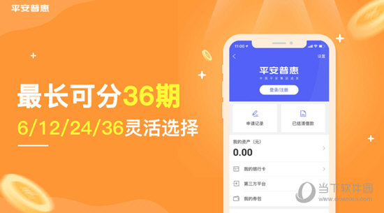 平安普惠iOS版