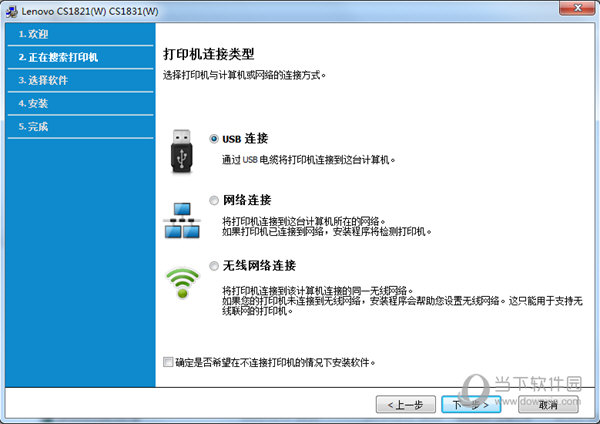 联想cs1821w打印机驱动
