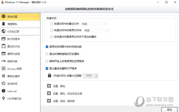 Windows 11 Manager绿色免安装版