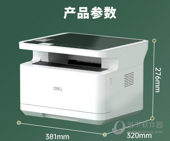 得力m2020w打印机驱动
