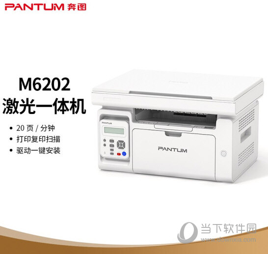 奔图m6202打印机驱动