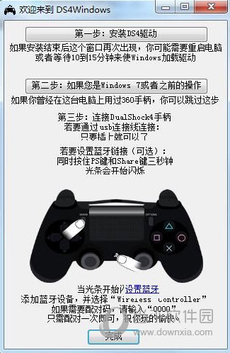 ds4手柄驱动下载