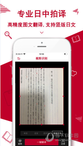 日语翻译官