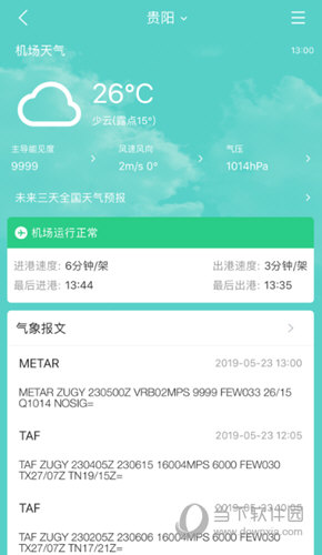 黔程在握