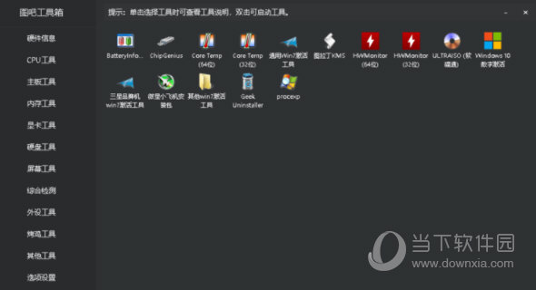 图吧工具箱Win11版