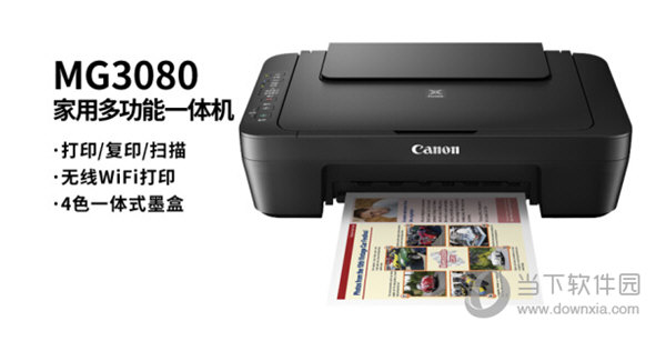 佳能mg3080打印机驱动