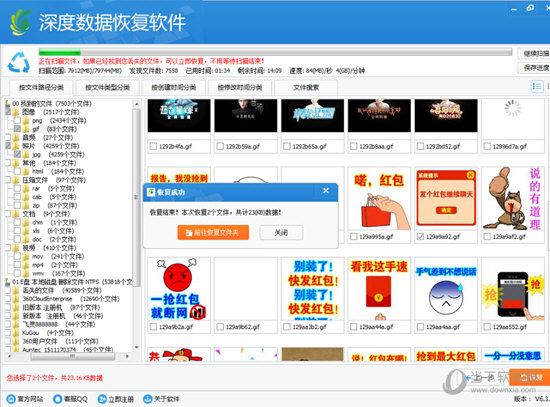 深度数据恢复软件升级版