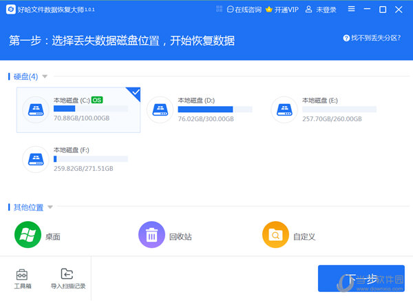 好哈文件数据恢复大师