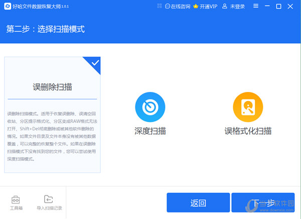 好哈文件数据恢复大师