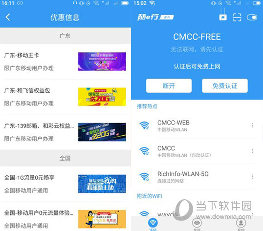 随e行wifi电脑版